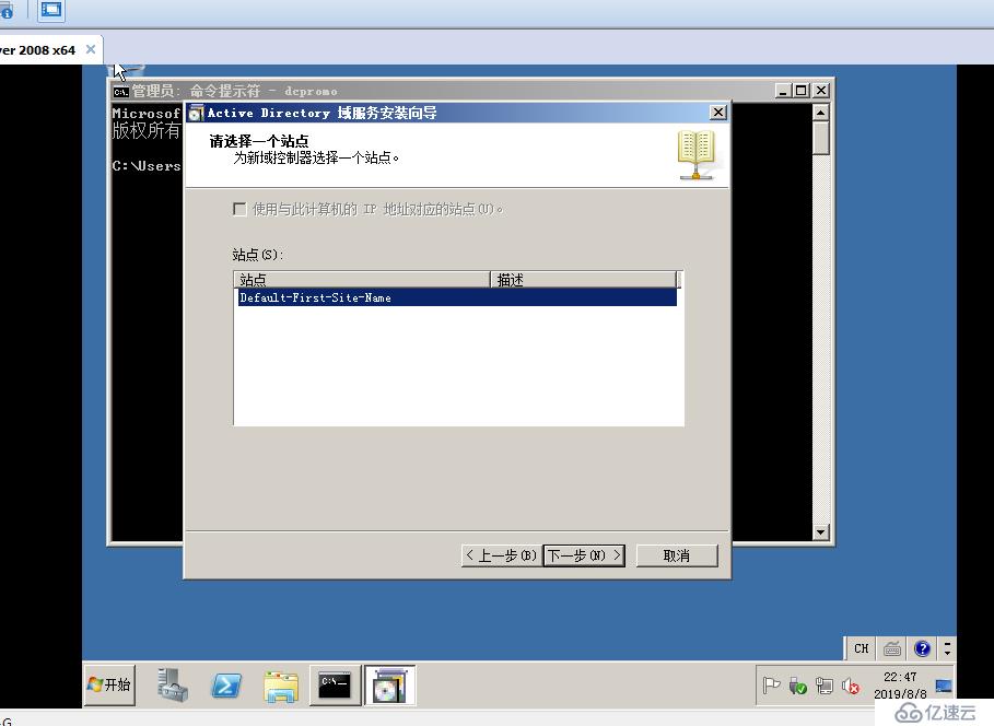 Windows Server2008主域与备域搭建