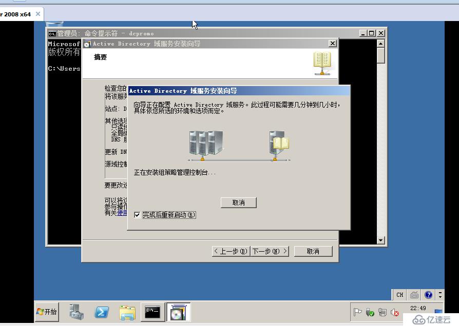 Windows Server2008主域与备域搭建