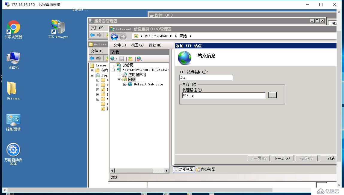 Windows Server2008装FTP服务