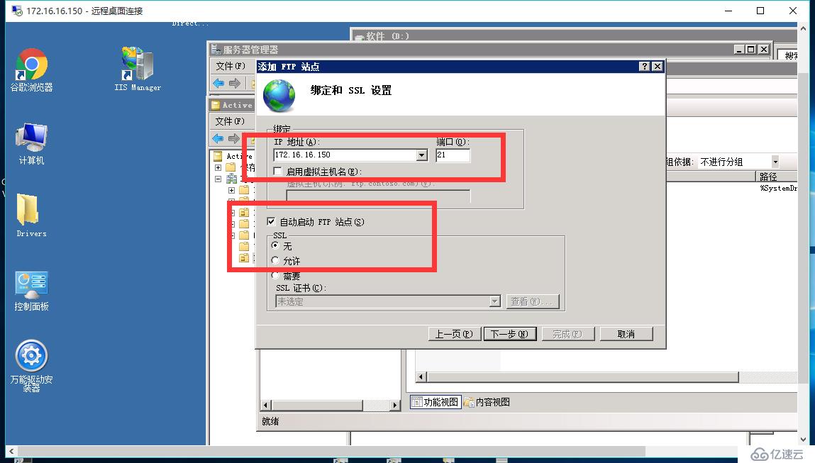 Windows Server2008装FTP服务