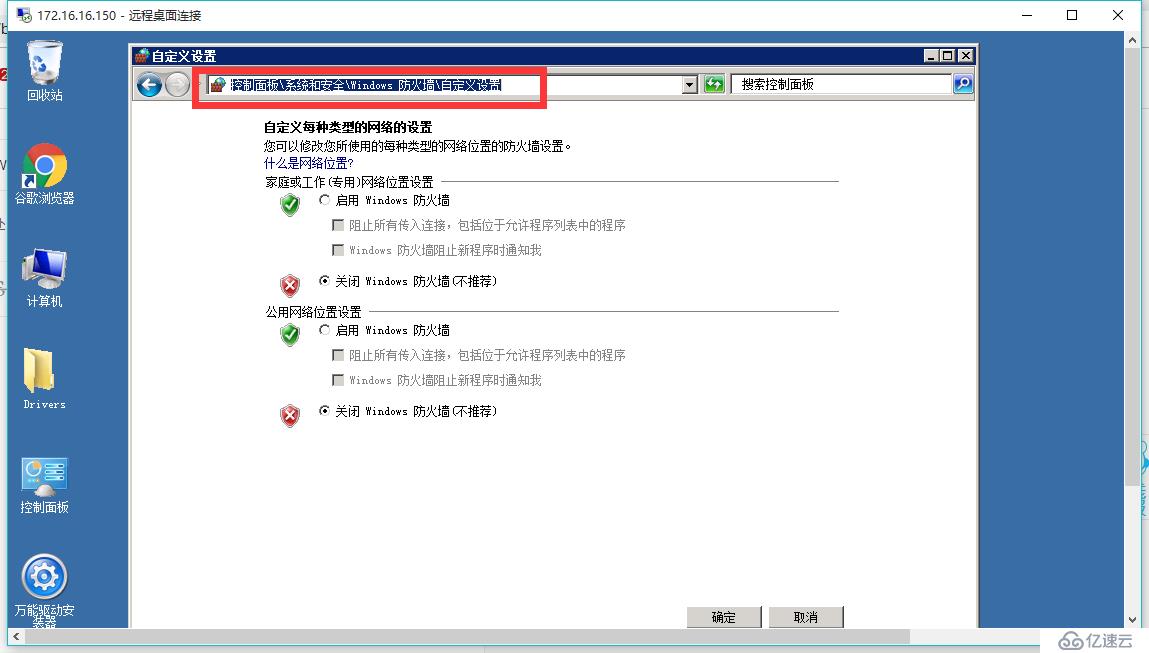 Windows Server2008開啟遠程、關(guān)掉防火墻