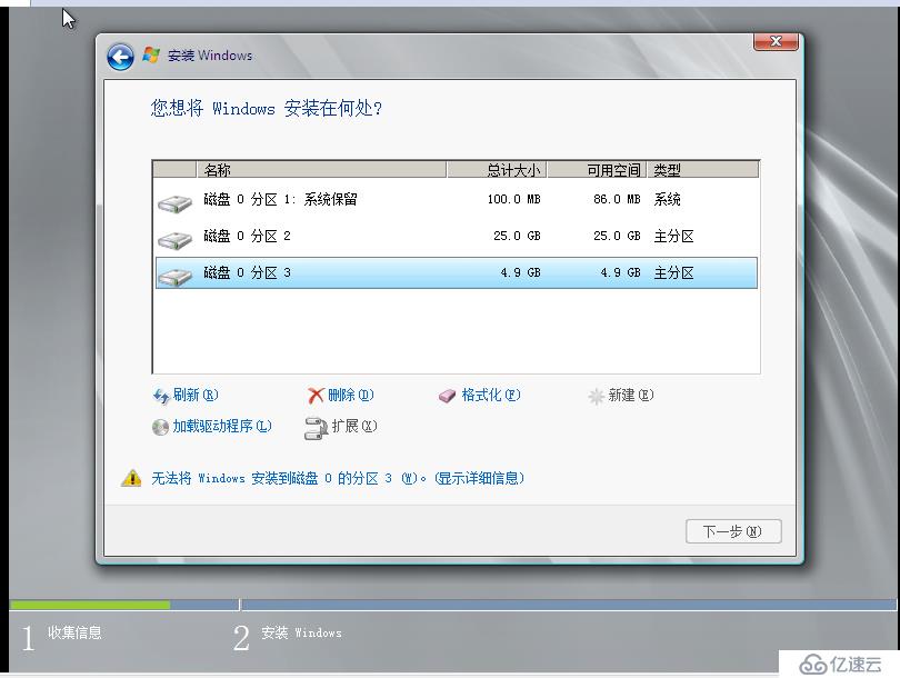 Windows Server2008安装过程