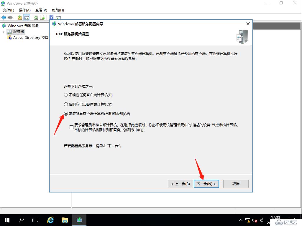 Windows部署服务（WDS），网吧群装系统神器，装系统不