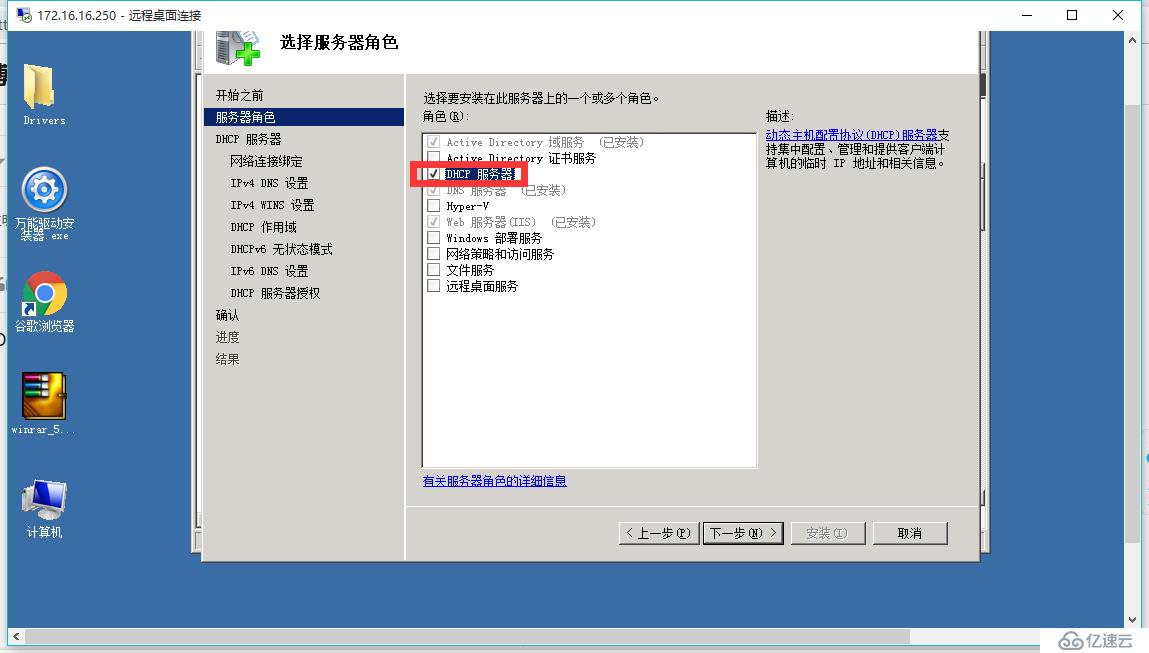 Windows Server 2008R2 搭建DHCP服务