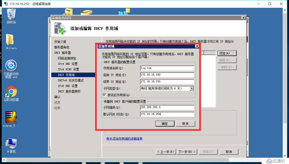 Windows Server 2008R2 搭建DHCP服务