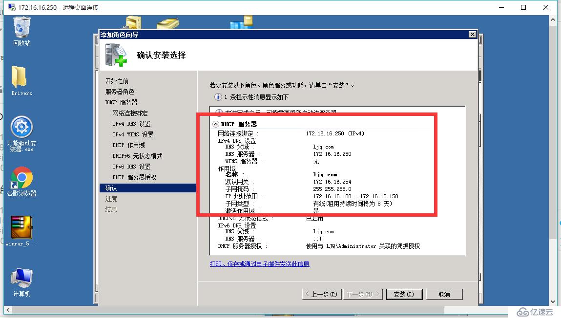 Windows Server 2008R2 搭建DHCP服务