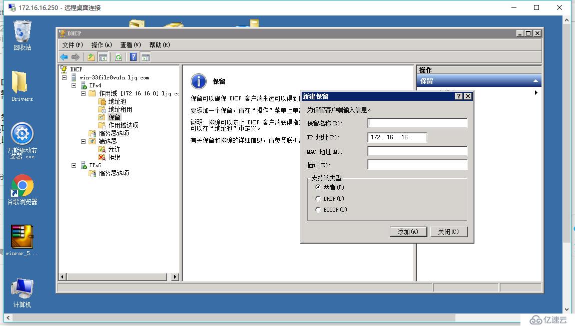 Windows Server 2008R2 搭建DHCP服务