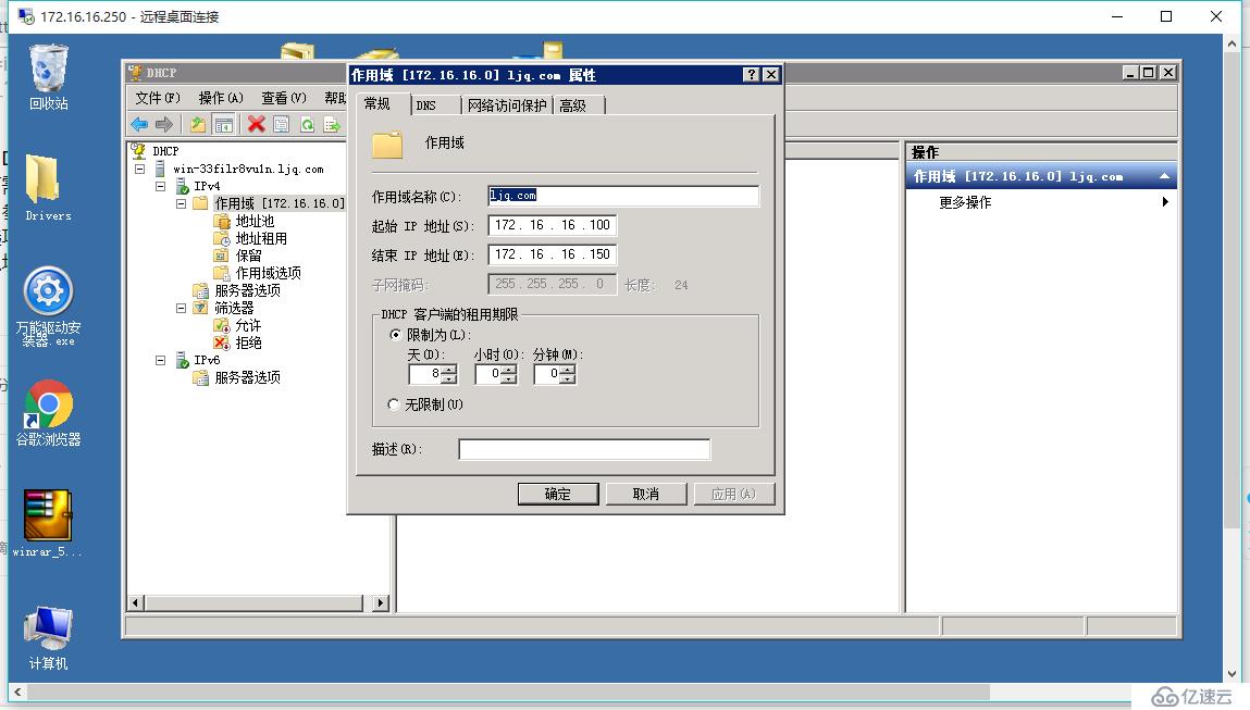 Windows Server 2008R2 搭建DHCP服务