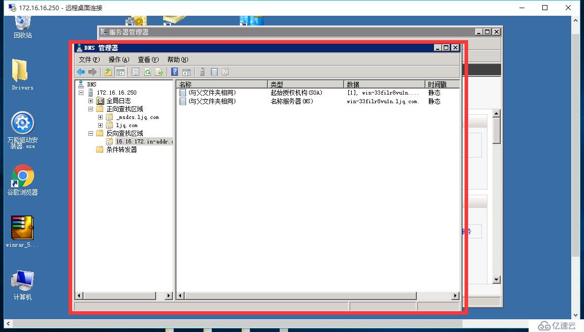 Windows Server 2008R2如何搭建DNS服务