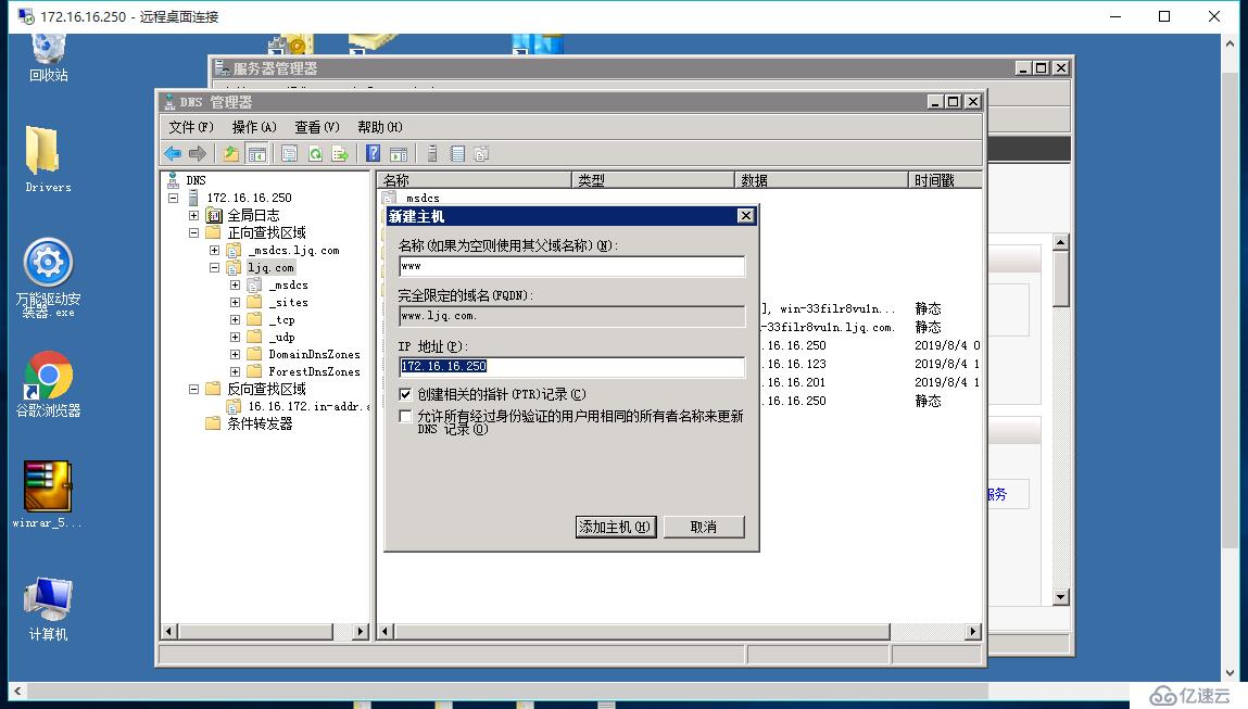 Windows Server 2008R2如何搭建DNS服务