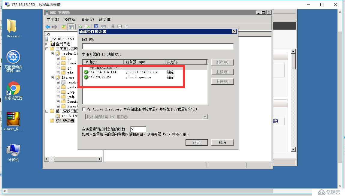 Windows Server 2008R2如何搭建DNS服务