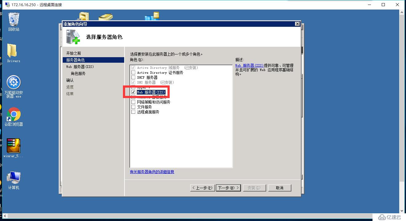 Windows Server 2008搭建web服务