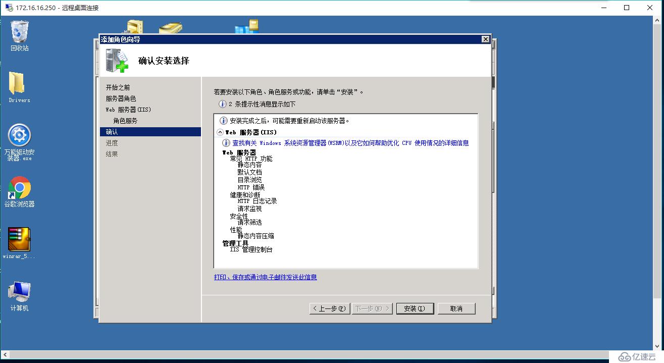 Windows Server 2008搭建web服务