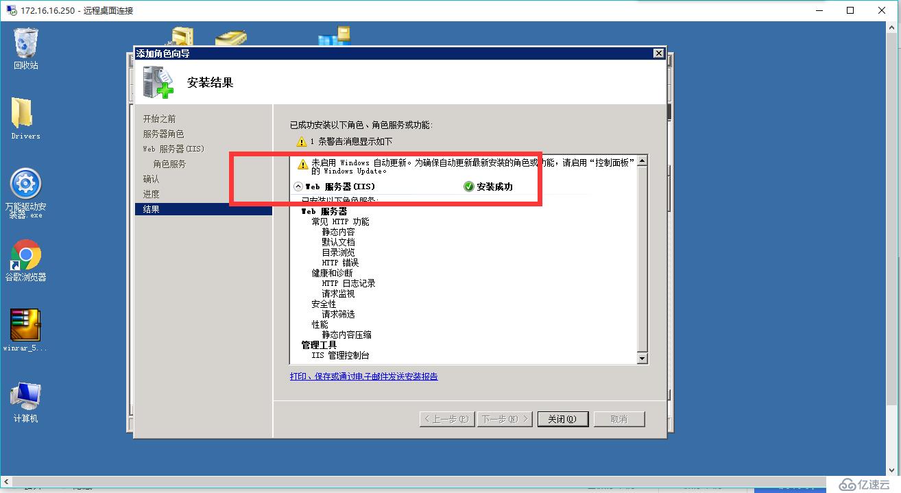 Windows Server 2008搭建web服务