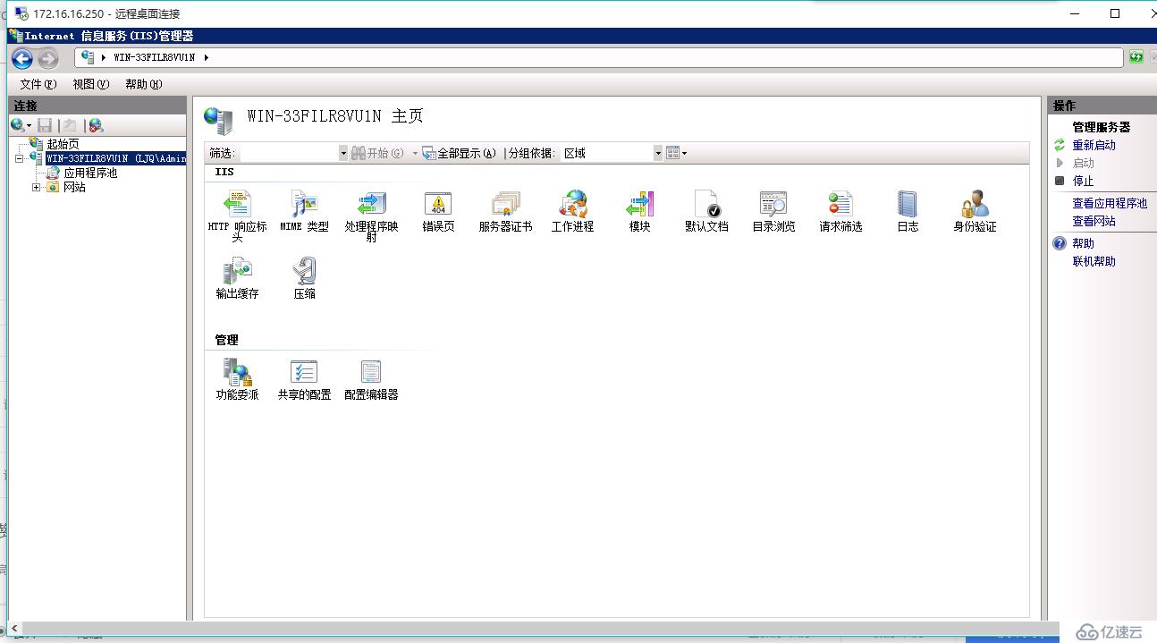 Windows Server 2008搭建web服务