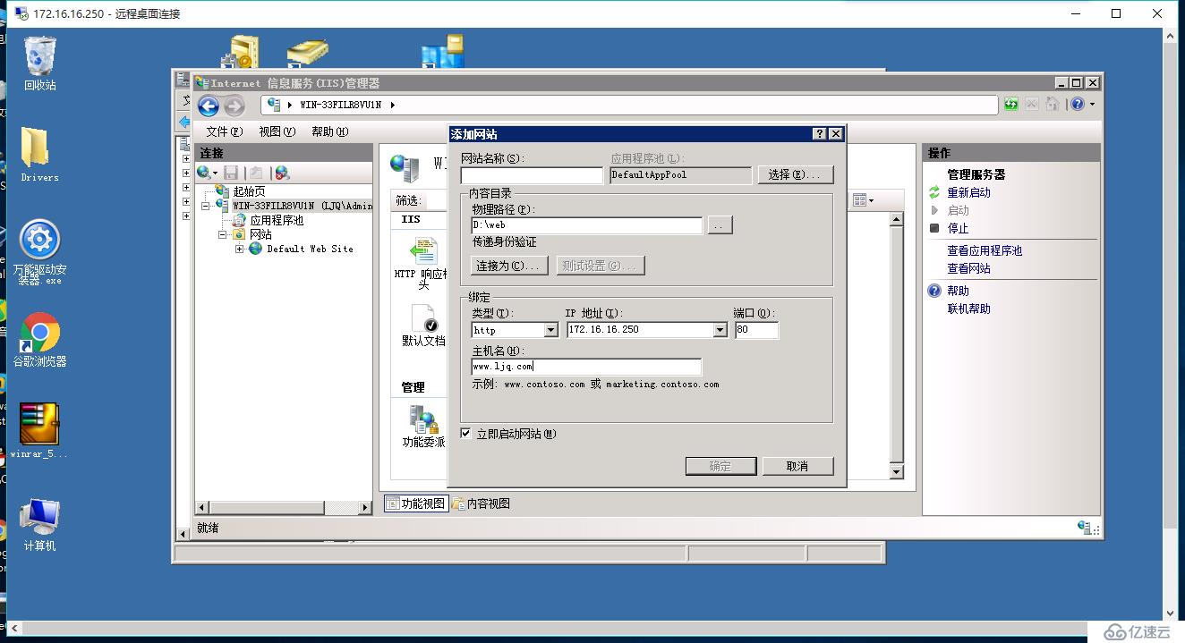 Windows Server 2008搭建web服务