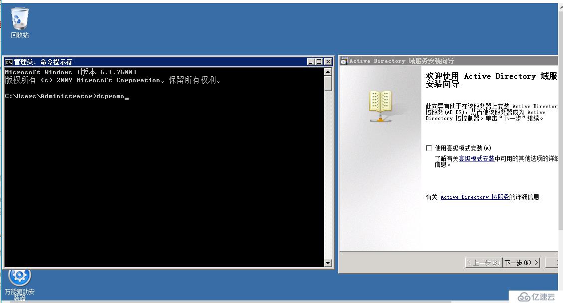 Windows Server 2008搭建AD域