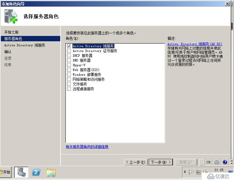 Windows Server 2008搭建AD域