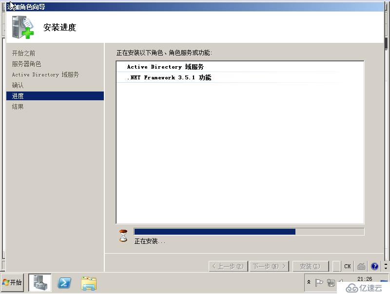 Windows Server 2008搭建AD域