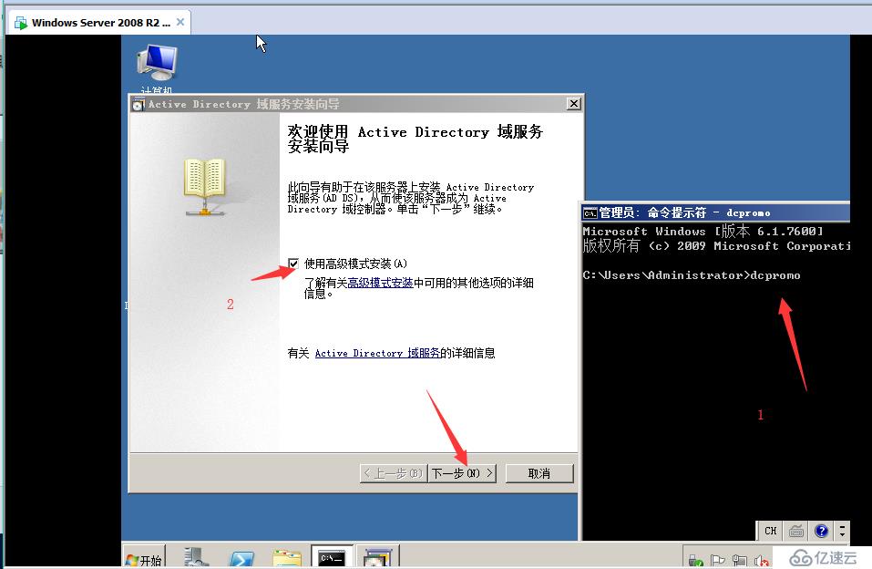 Windows Server 2008搭建AD域