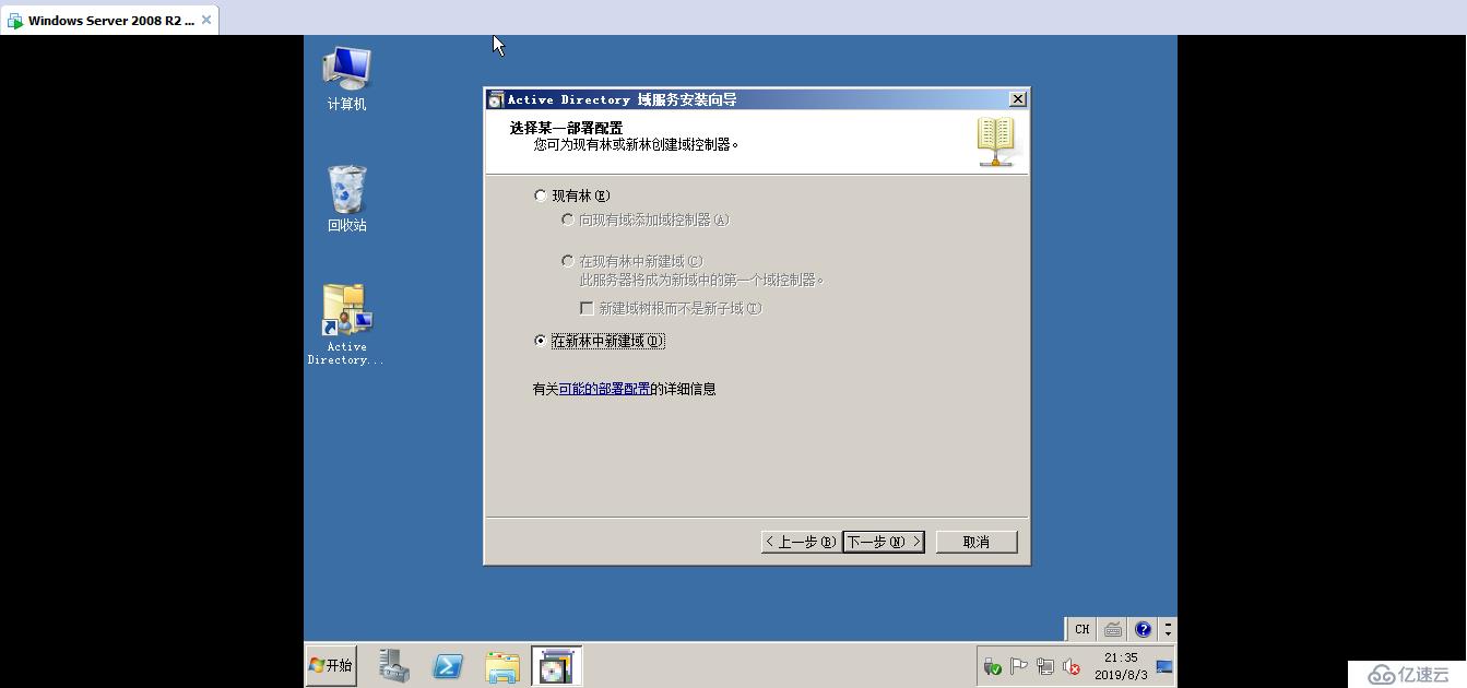 Windows Server 2008搭建AD域