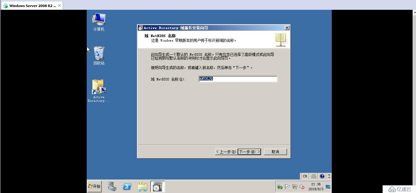 Windows Server 2008搭建AD域