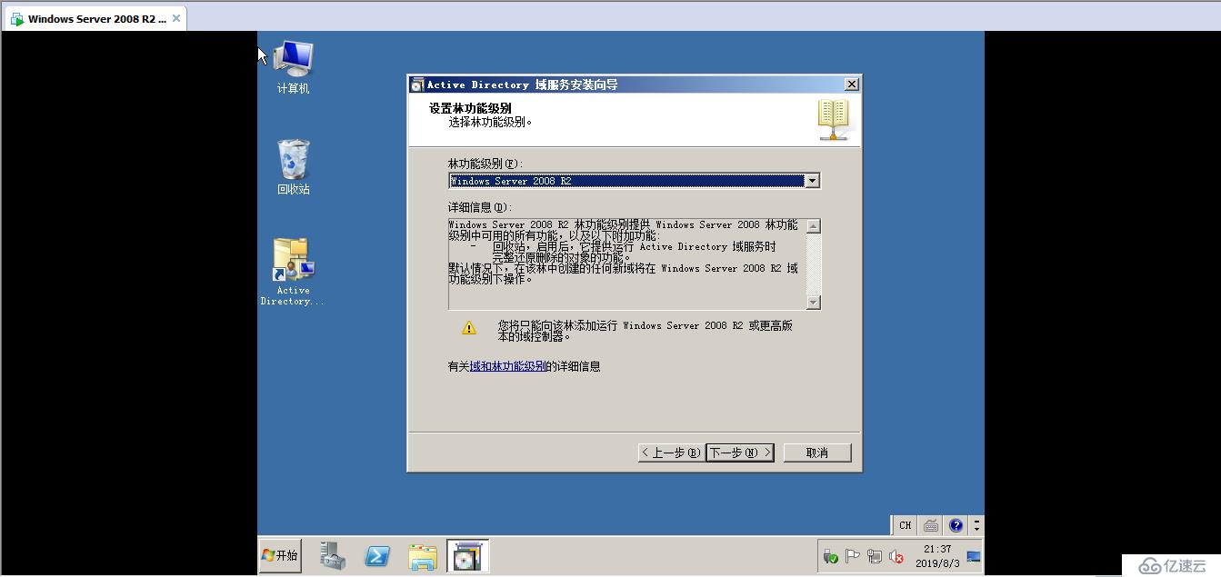 Windows Server 2008搭建AD域