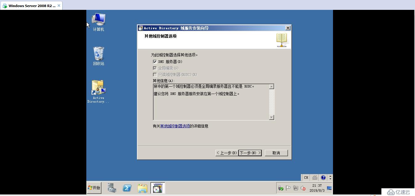 Windows Server 2008搭建AD域