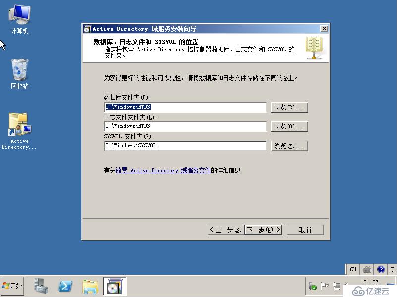 Windows Server 2008搭建AD域