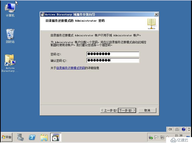 Windows Server 2008搭建AD域