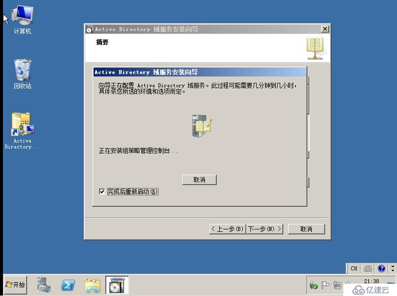 Windows Server 2008搭建AD域