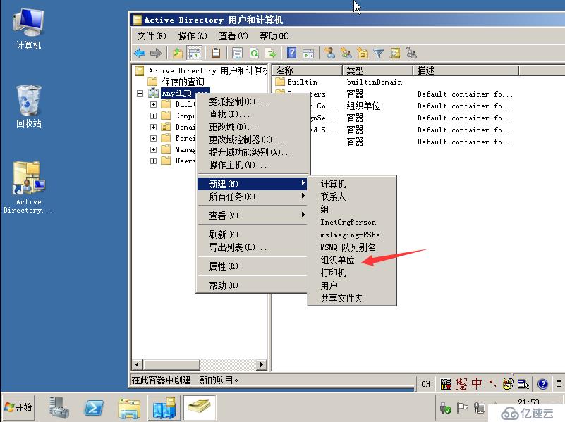 Windows Server 2008搭建AD域