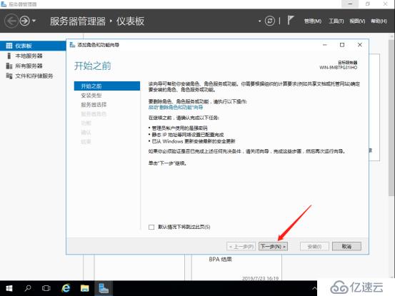 基于Server2016系统搭建简单的DHCP服务器