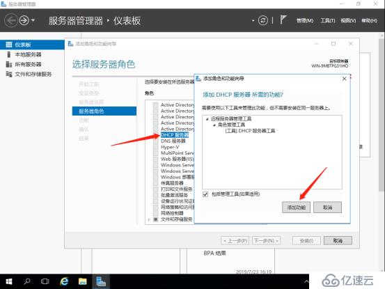 基于Server2016系统搭建简单的DHCP服务器