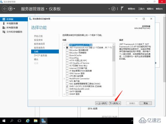 基于Server2016系统搭建简单的DHCP服务器