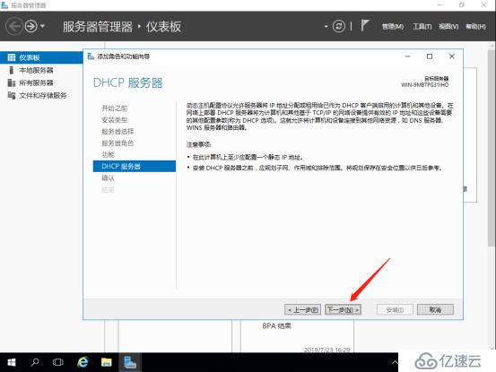 基于Server2016系统搭建简单的DHCP服务器