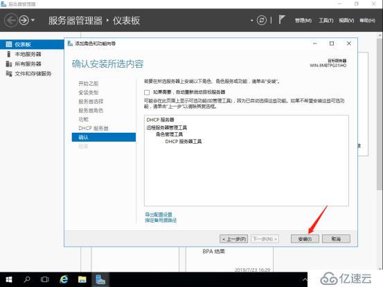 基于Server2016系统搭建简单的DHCP服务器