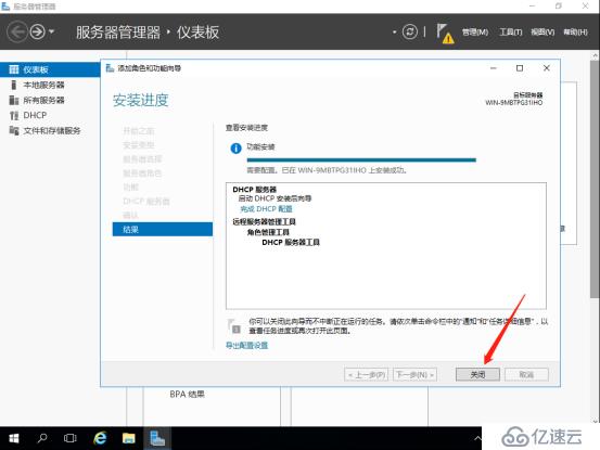 基于Server2016系统搭建简单的DHCP服务器