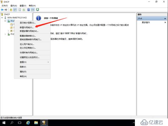 基于Server2016系统搭建简单的DHCP服务器