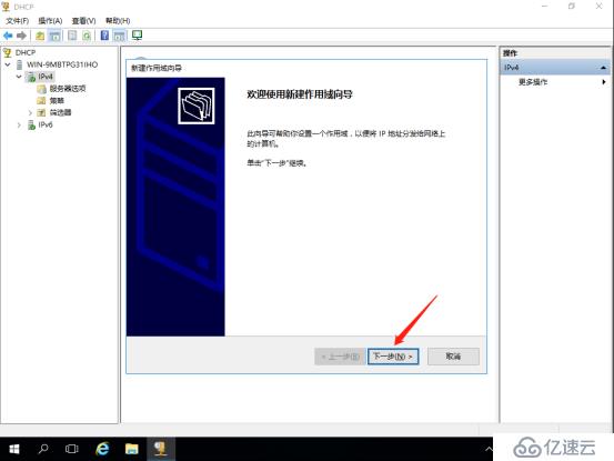 基于Server2016系统搭建简单的DHCP服务器