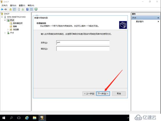 基于Server2016系统搭建简单的DHCP服务器