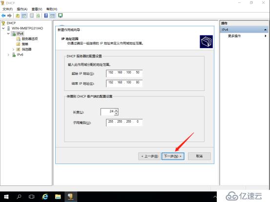 基于Server2016系统搭建简单的DHCP服务器