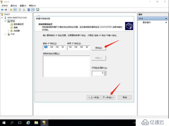 基于Server2016系统搭建简单的DHCP服务器