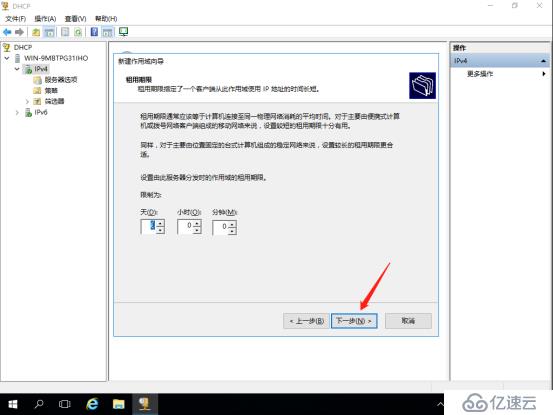 基于Server2016系统搭建简单的DHCP服务器