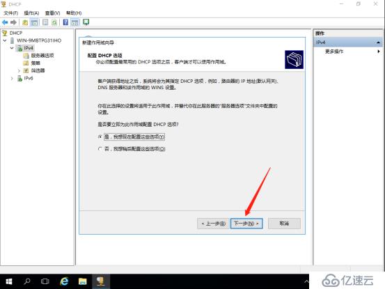 基于Server2016系统搭建简单的DHCP服务器