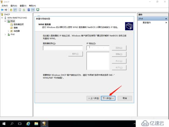 基于Server2016系统搭建简单的DHCP服务器