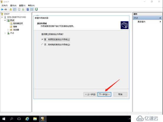 基于Server2016系统搭建简单的DHCP服务器