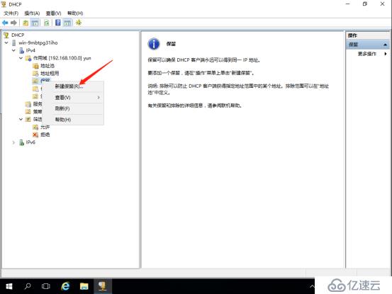 基于Server2016系统搭建简单的DHCP服务器