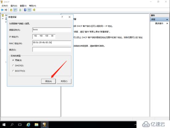 基于Server2016系统搭建简单的DHCP服务器