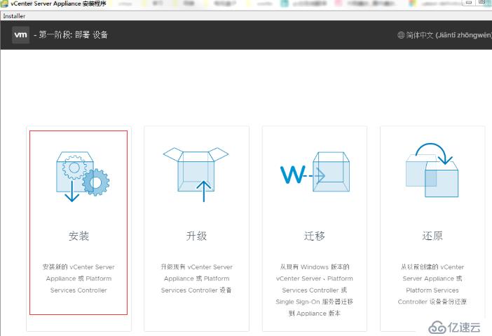 ESXI使用记录---安装vSphere（VCSA）